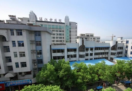 浦江县中医院骨伤科团队运用富血小板血浆（PRP）治疗术解除腿疼病症