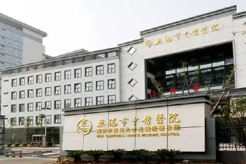 无锡市中医医院低速冷冻离心机（富血小板血浆重力浓缩系统）招标公告