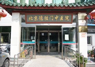 北京德胜门中医院骨科诊疗新技术来了----富血小板血浆PRP疗法