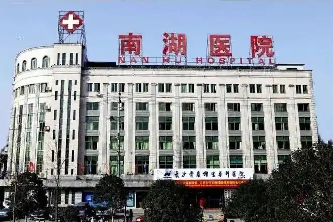 膝盖疼痛难忍？长沙南湖医院骨病中心PRP疗法，助您重启“行走自由”！