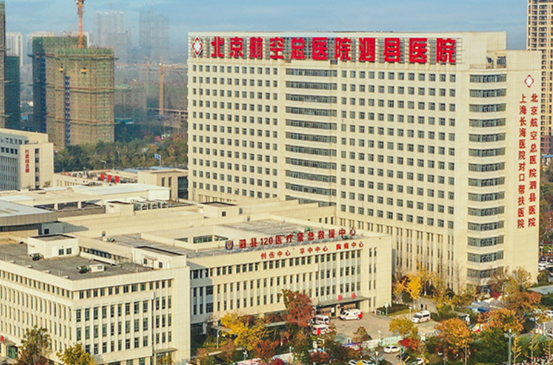 痛苦不再！泗县人民医院富血小板血浆技术助你摆脱关节病