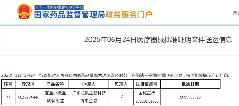 龙帆生物自研专利产品成功获批三类医疗器械注册证