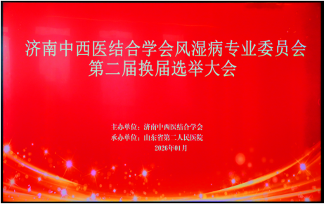 山东省第二人民医院再获主委单位