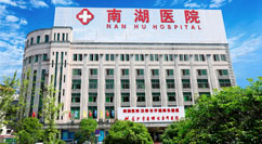 PRP能治哪些疼痛？长沙南湖医院疼痛康复科：膝关节炎、网球肘、肩袖损伤效果显
