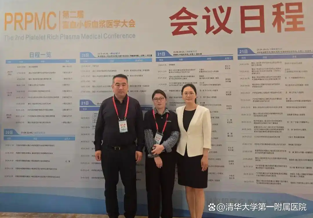 清华大学第一附属医院PRP团队闪耀“第二届富血小板血浆医学大会”